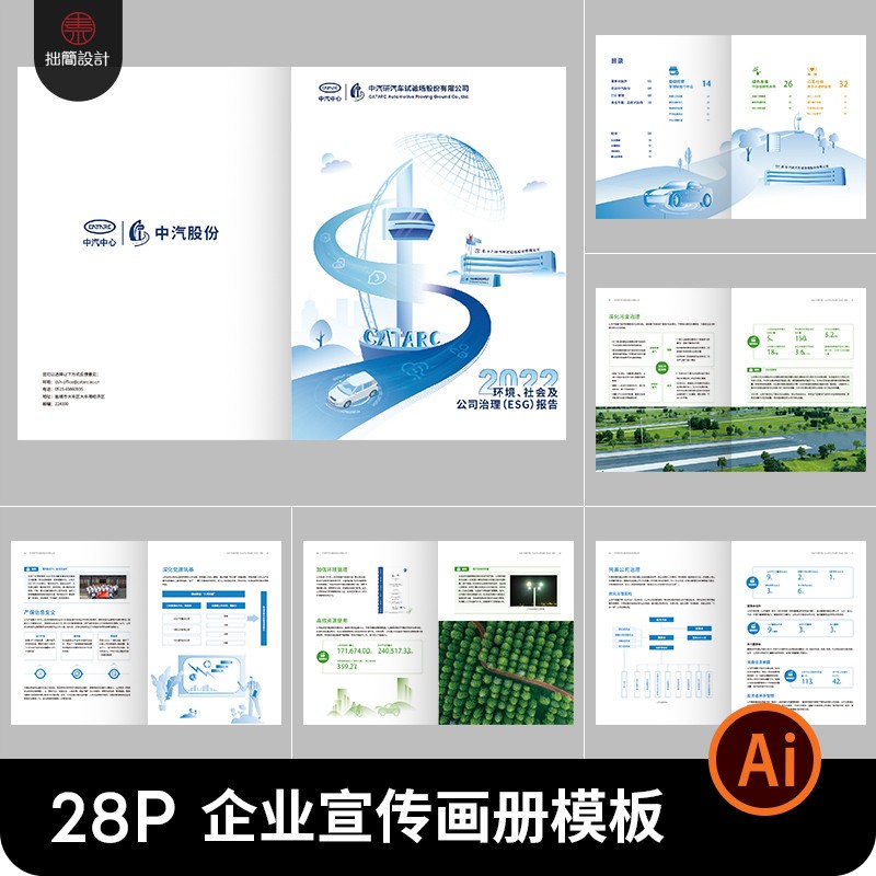28P企业公司品牌简介ESG报告产品宣传画册手册排版Ai设计素材模板