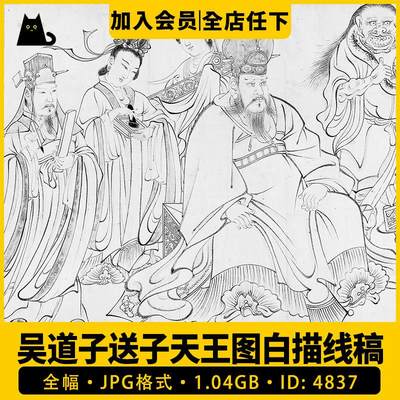 唐代吴道子送子天王图工笔人物白描线稿国画临摹电子版高清底稿