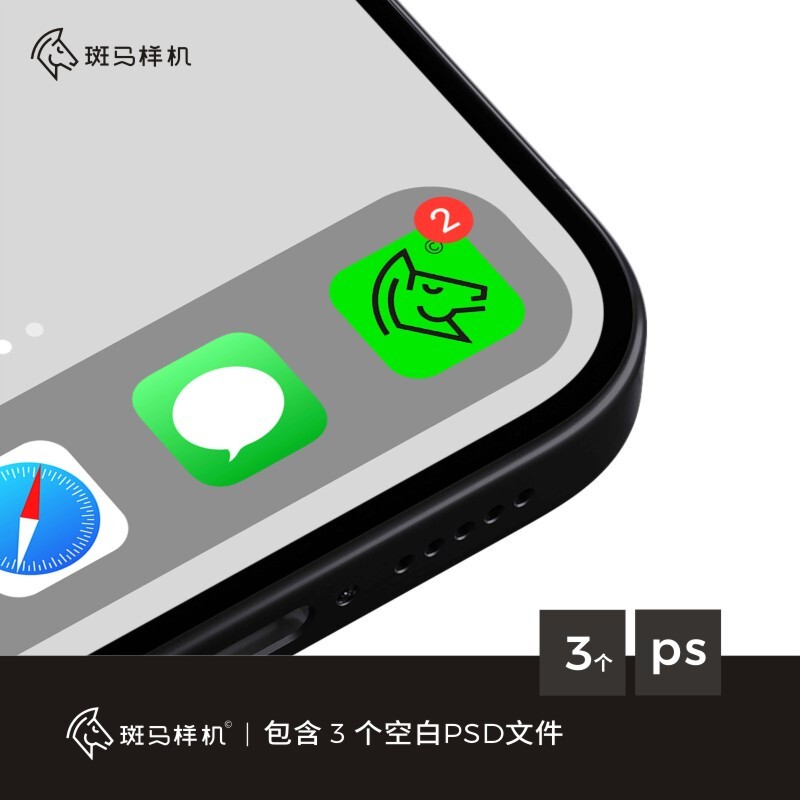 斑马样机手机APP图标展示Ui样机贴图mockup素材ps效果图设计