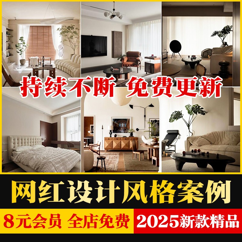 2025家装装修全案设计网红风格效果图侘寂中古奶油风宋代宋式美学