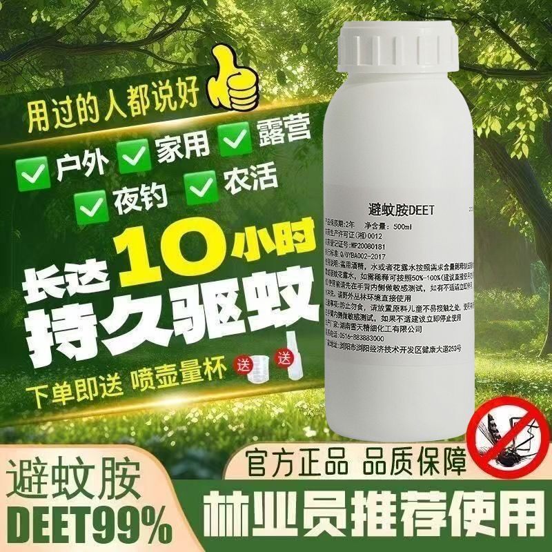 驱蚊胺DEET避蚊胺纯原液98.5%户外旅游露营夜钓长效防蚊驱蚊原料