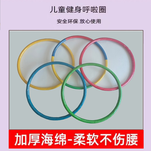 专用呼啦圈儿童小学生小号幼儿园宝宝软海绵初学者女小孩表演圈