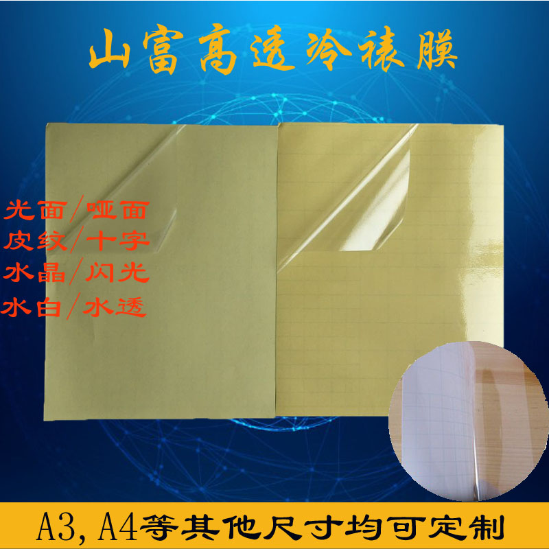a3冷裱膜a4 手工卷筒6寸照片相片覆光膜哑膜写真高清玻璃贴磨砂膜