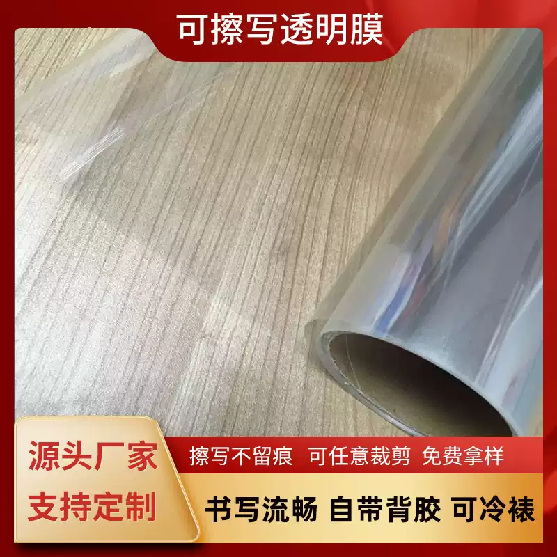 透明办公可擦写白板膜冷裱膜