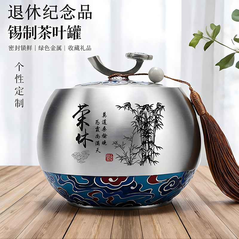 退休纪念纯锡茶叶罐定制礼盒