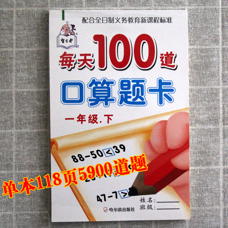 2018ÿÌì100µÀ¿ÚËãÌ⿨һÄ꼶ϲá¿ÚËãÐÄËãËÙËãÌìÌìÁ·100ÄÚ¼Ó¼õ·¨ËãÊõÊéÒ»°ÙÒÔÄÚ¼Ó¼õ·¨»ìºÏÔËËãÊÔÌâÊýѧ˼άѵÁ·Ôª½Ç·Ö»»ËãÈ˽̰æ
