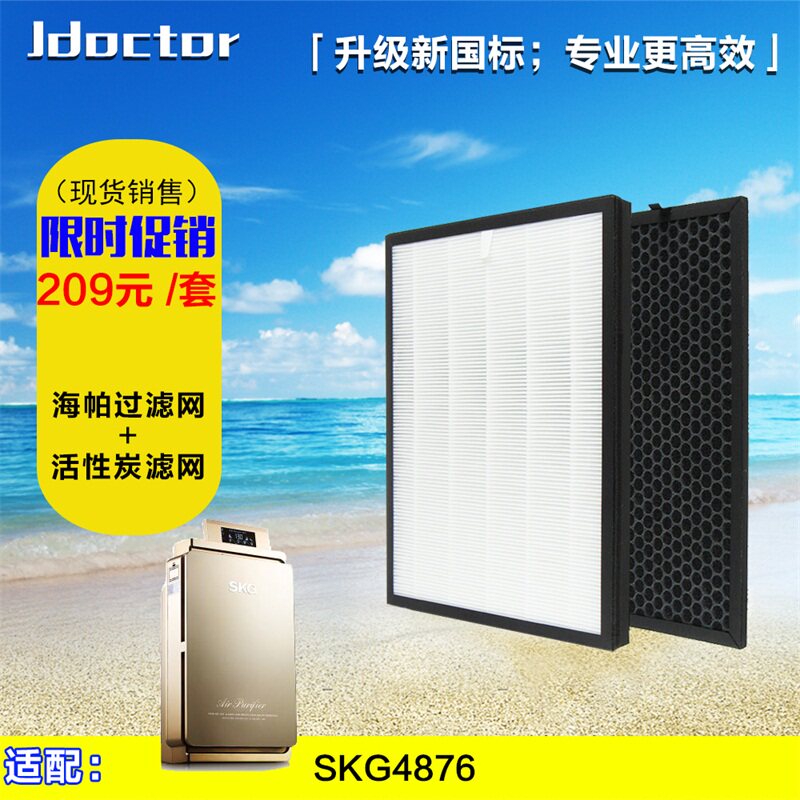 SKG4876空气净化器21464海帕活性炭过滤网滤芯套装