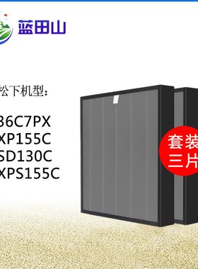 适配松下空气净化器过滤网F-136C7PX F-PXP155C F-ZXPS155C滤芯