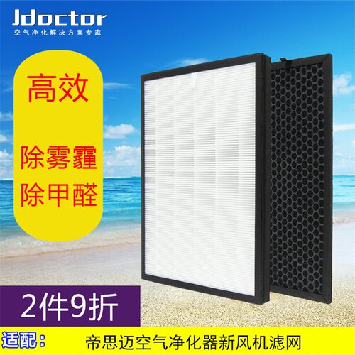帝思迈空气净化器新风机KJF-300-A/KJ360F-H01/AHE-25WHG过滤网芯
