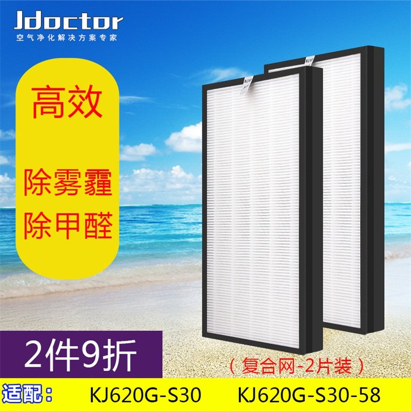 适配苏泊尔空气净化器过滤网KJ620G-S30-58/KJ620G-S30滤芯除甲醛