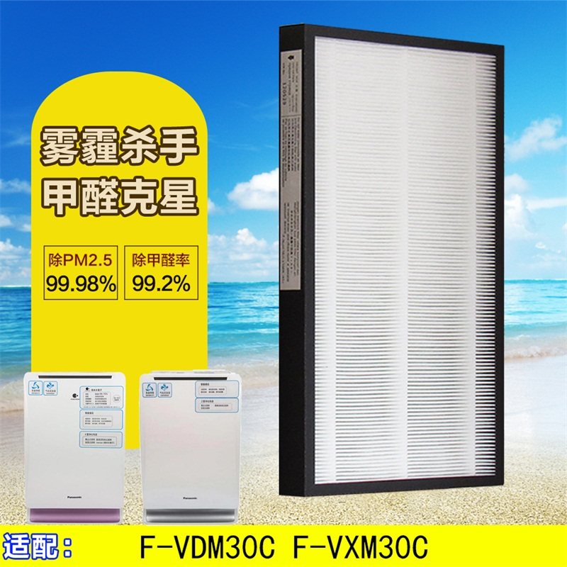 配松下空气净化器F-VDM30C 31C6VX 31C6VD VXM30C过滤网F-ZXMS30