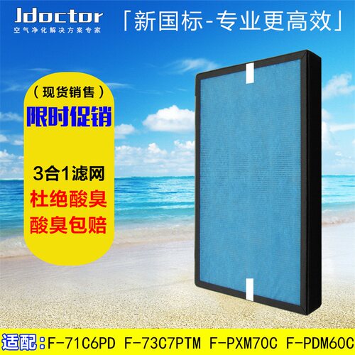 适配松下空气净化器F-71C6PD/PXM70C/PDM60C集尘脱臭过滤网