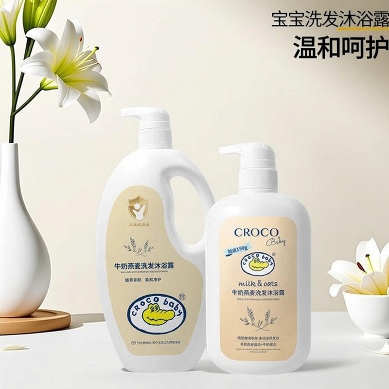 儿童洗护正品沐浴露鳄鱼新生燕麦