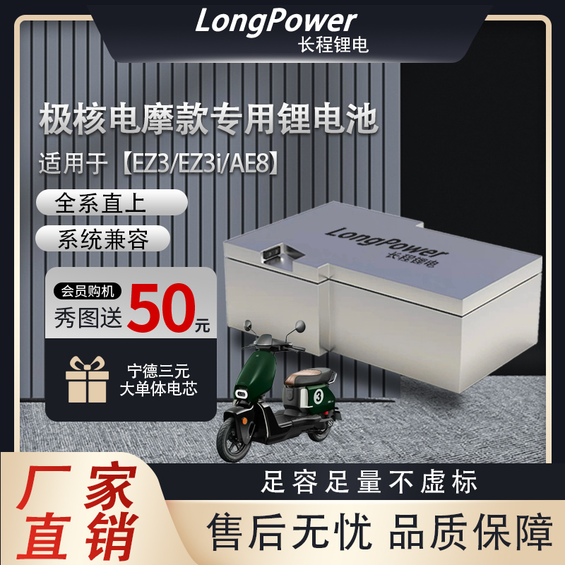 极核EZ3系列专用三元锂电池