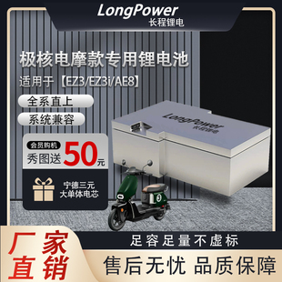 锂电池60v72v大容量改装 专用电瓶 EZ3i电摩直上三元 宁德极核EZ3