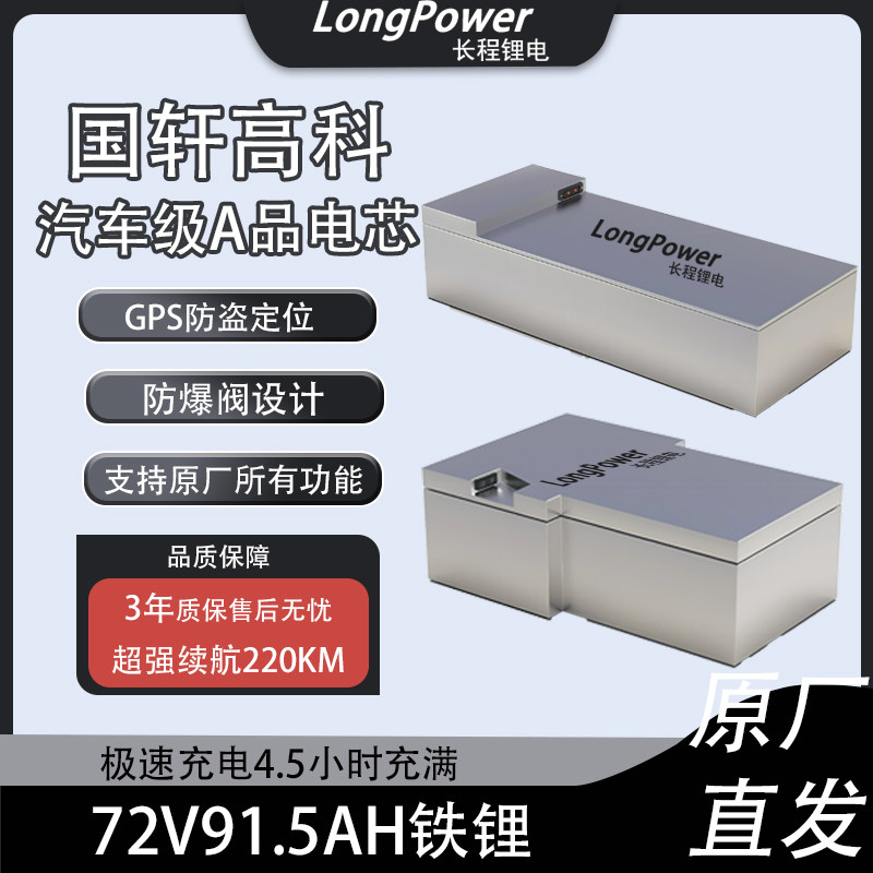 国轩A品72v91.5ah电芯磷酸铁锂电池两轮车三轮车电动车