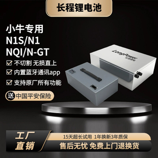 小牛电动车N1S锂电池N1直上60v72v电瓶改装NQI/M宁德时代锂电池