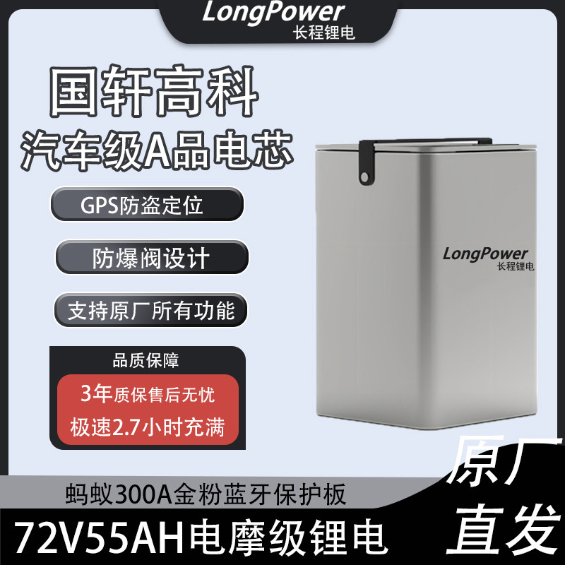 国轩72v55ah全新A品电芯三元锂电池两三轮车专用电瓶