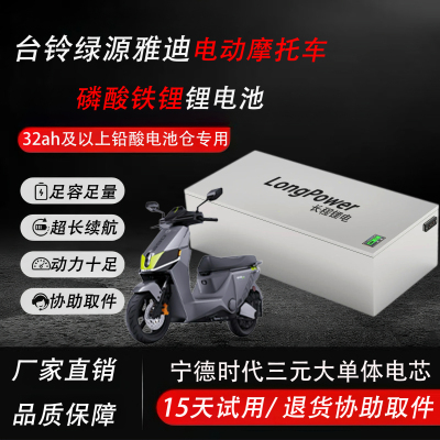 台铃苍穹/封神电摩磷酸铁锂72v电池雅迪绿源大容量改装外卖专用