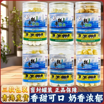 青藏特产西部黑妹牦牛奶泡奶酥奶贝奶片奶豆休闲零食青海湖旅游
