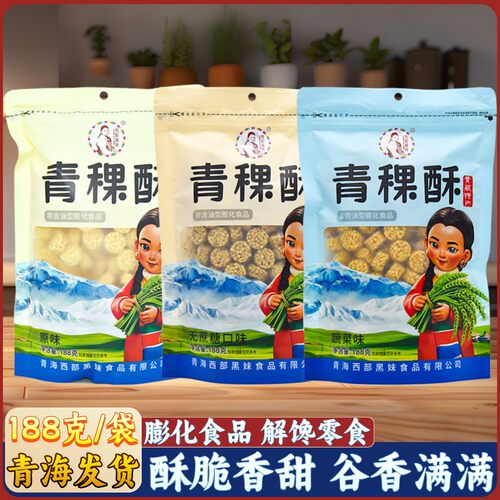青藏特产西部黑妹青稞酥