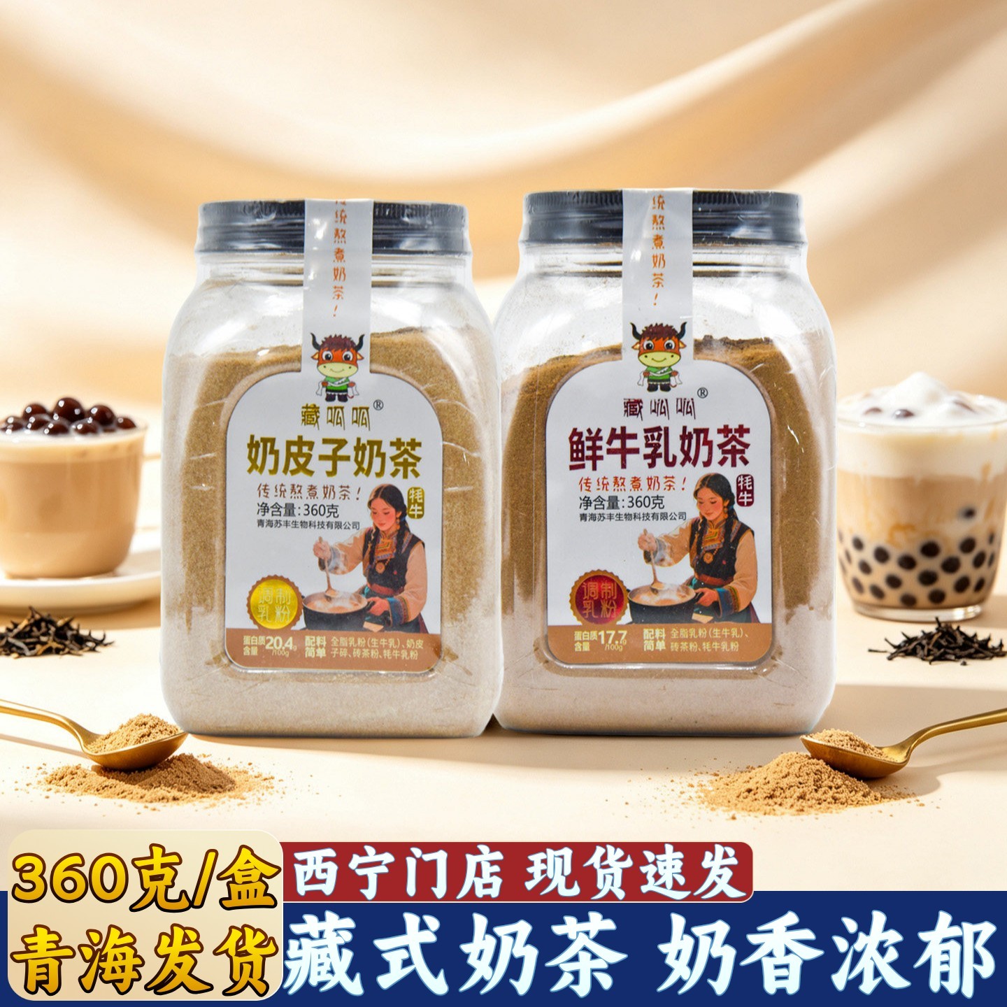 青海特产藏呱呱青海奶茶粉奶皮子奶茶藏式奶茶传统奶茶粉冲泡饮品图片