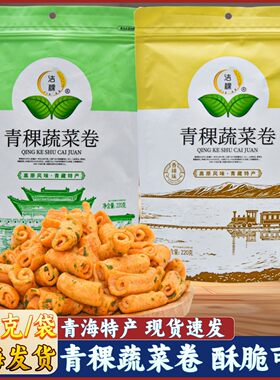 青海特产高原洁稞青稞蔬菜卷