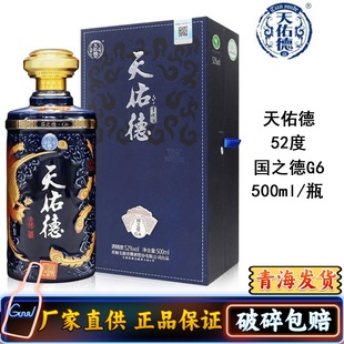 青海互助天佑德青稞酒 52度国之德G6 500ml清香型白酒 产地发货