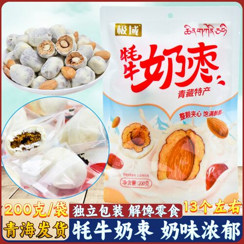 极域牦牛奶枣 巴旦木夹心去核灰枣追剧食品解馋休闲零食青藏特产