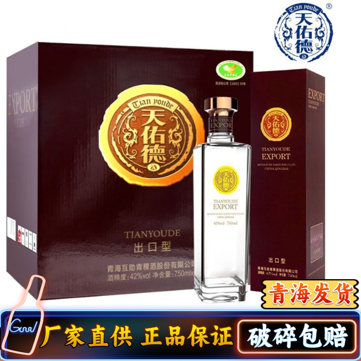 天佑德青青稞酒出口型42度750mlX6青稞清香型白酒产地发货