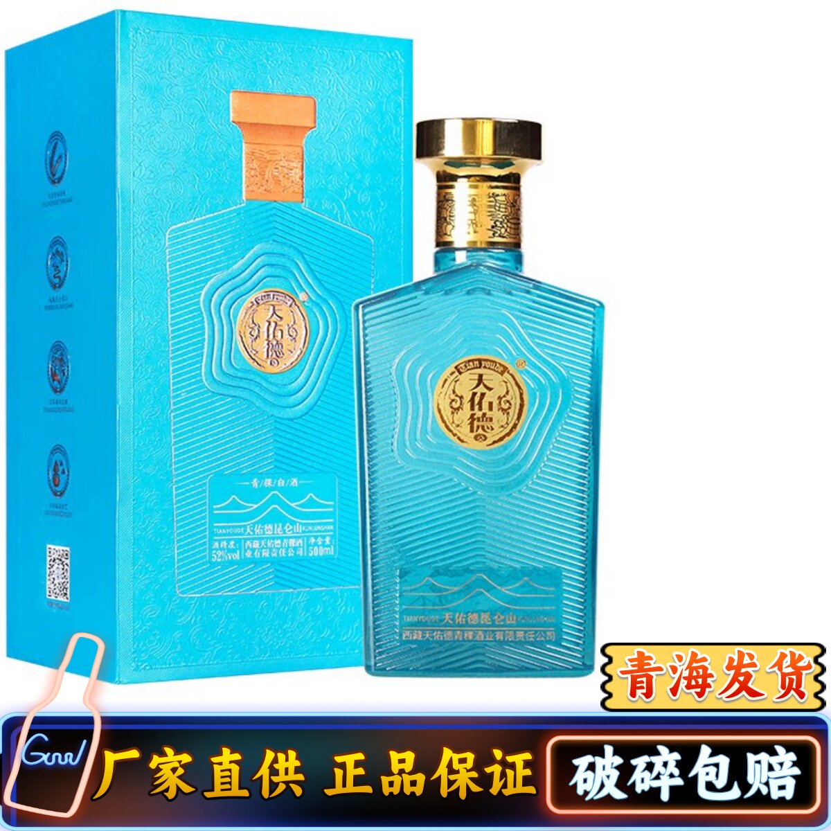 天佑德52度500ml西藏特产