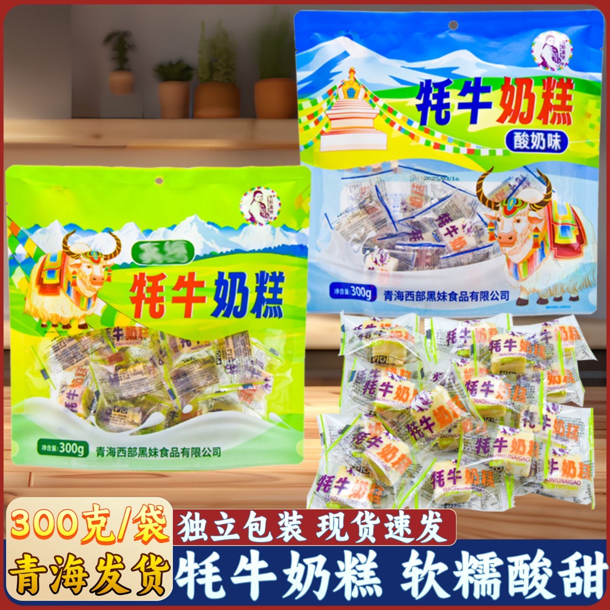 青海西部黑妹牦牛奶糕糖果