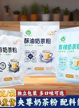 青海特产速溶青藏高原奶茶粉