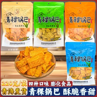 青稞锅巴青海特产西部黑妹高原粗粮西宁小吃脆零食休闲膨化食品