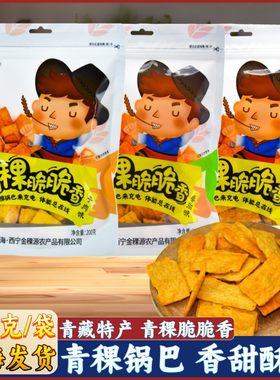 青稞锅巴青海西宁洁稞