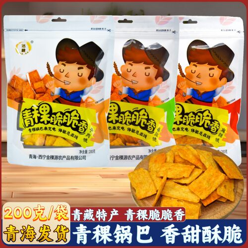 青稞锅巴青海西宁洁稞
