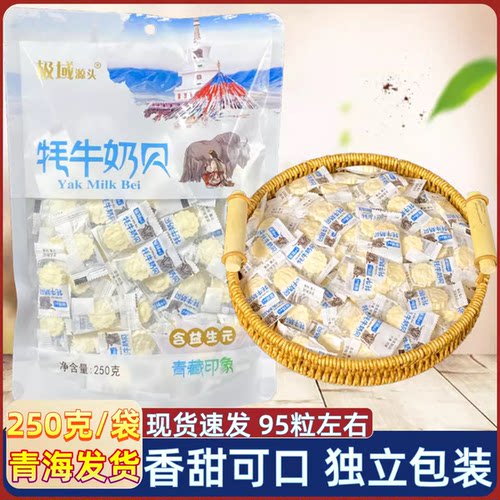 青海西宁特产零食极域源头牦牛奶贝奶片奶糖青藏印象含益生元奶贝