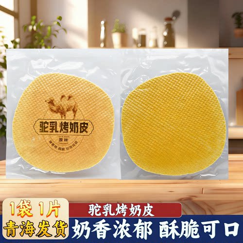 大片驼乳烤奶皮独立包装原味酥脆奶香蒙古奶酪追剧食品解馋