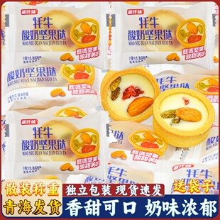 青藏特产牦牛酸奶坚果挞青海藏仟味散装奶酥奶味夹心网红休闲零食