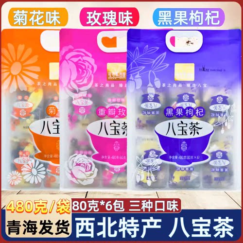 可可西里青海八宝茶玫瑰菊花黑枸杞红枣枸杞泡水青藏特产休闲茶饮