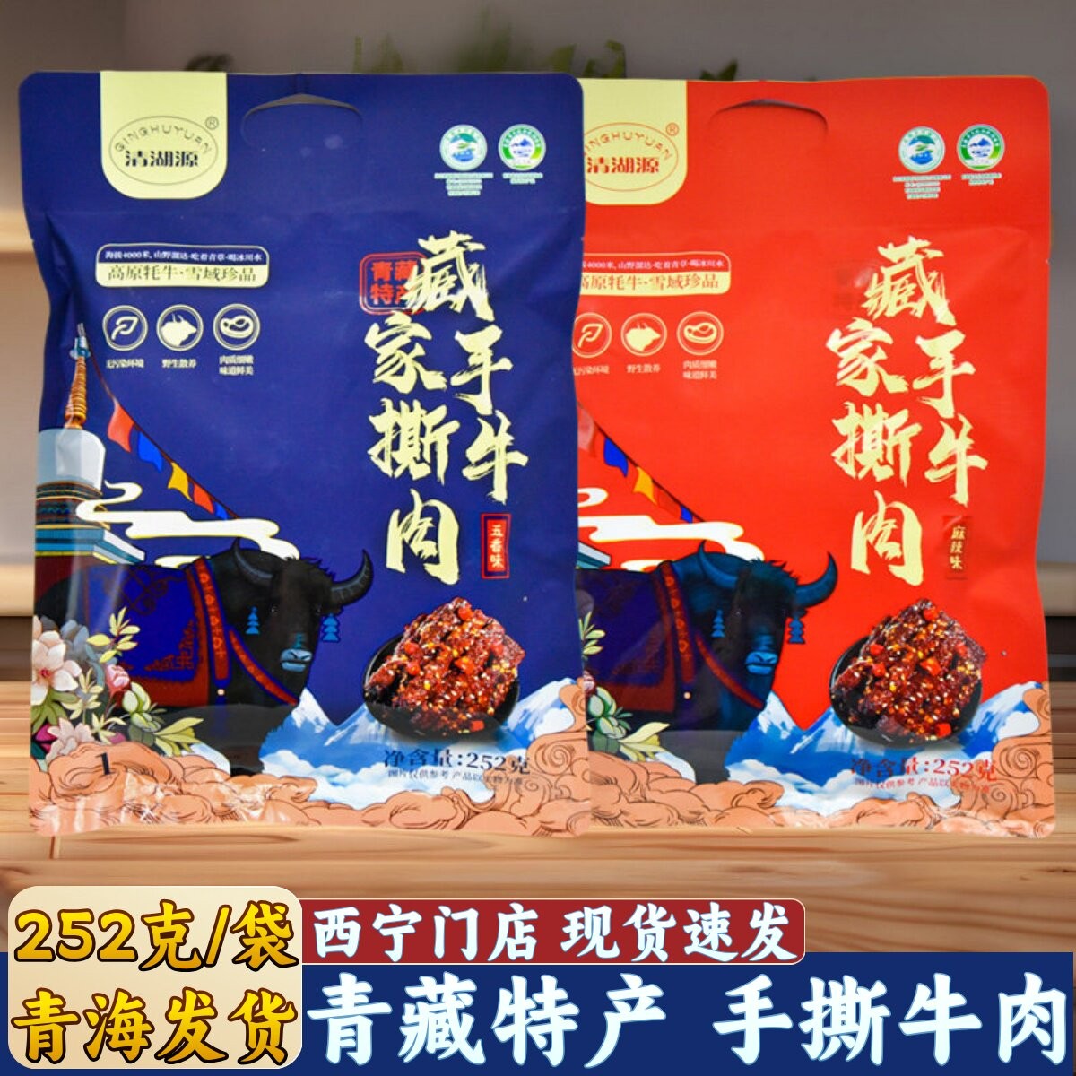 青藏特产清湖源藏家手撕牦牛肉粒零食青海特产牛肉干青海湖旅游