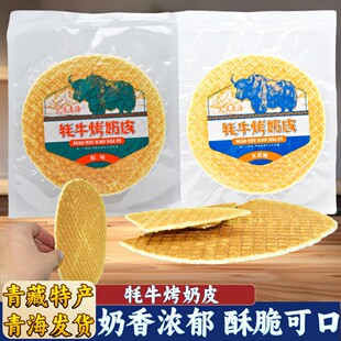 青海牦牛烤奶皮雪域乳品大片奶皮蒙古奶酪追剧食品解馋青藏礼物