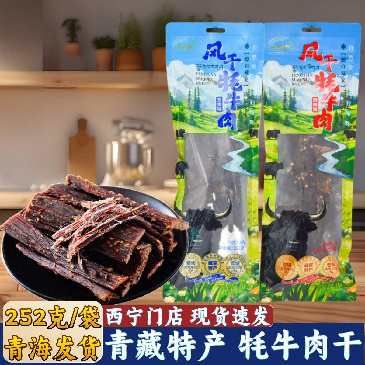 青藏高原风干牦牛肉清湖源青海特产牛肉干手撕西宁藏区礼品零食