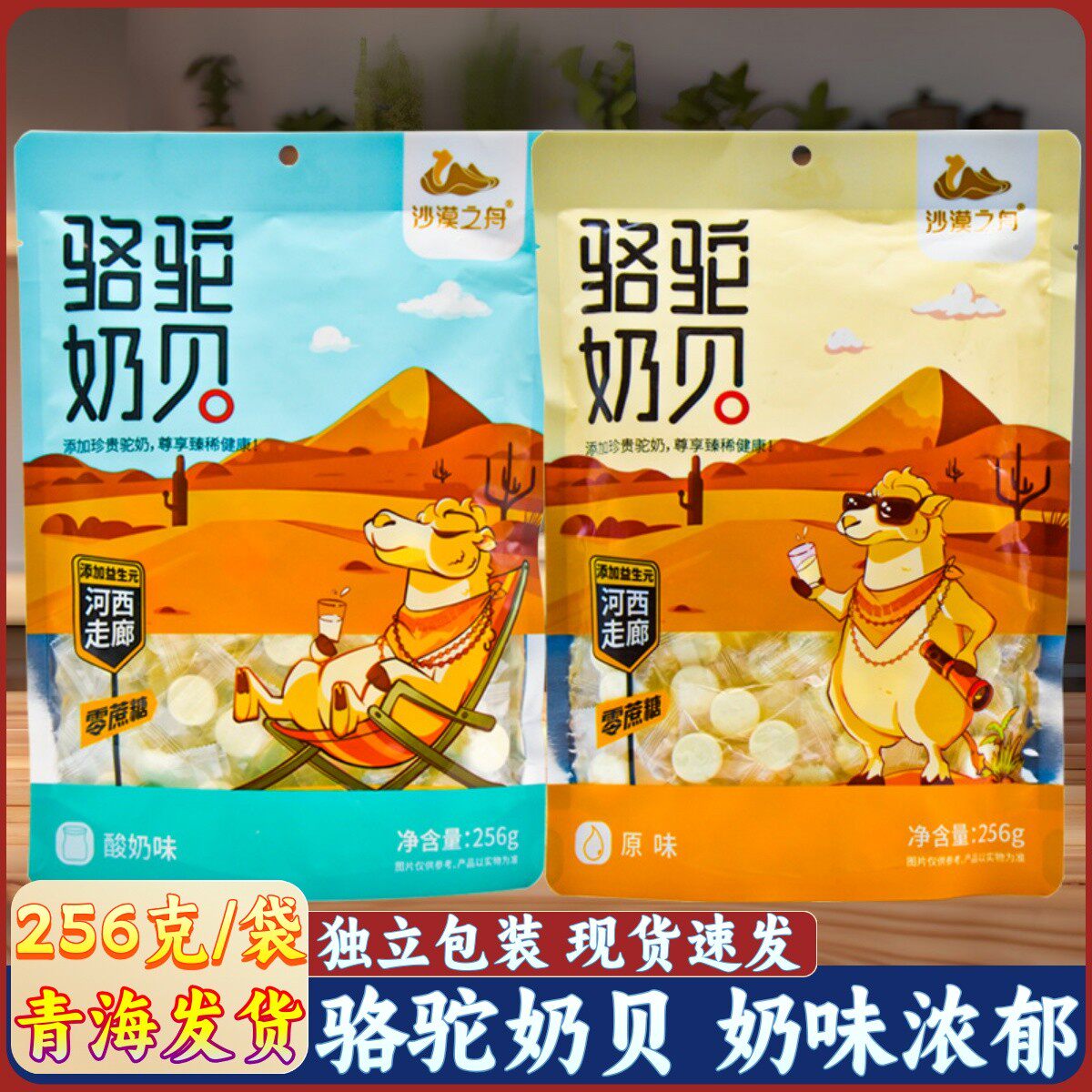 沙漠之舟骆驼奶贝青藏高原特产青海牛小壮奶片奶糖糖果休闲零食