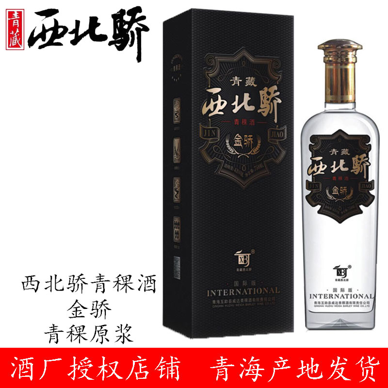 青海互助威达青稞酒青藏西北骄金骄一斤半 清香型750ml43度包邮