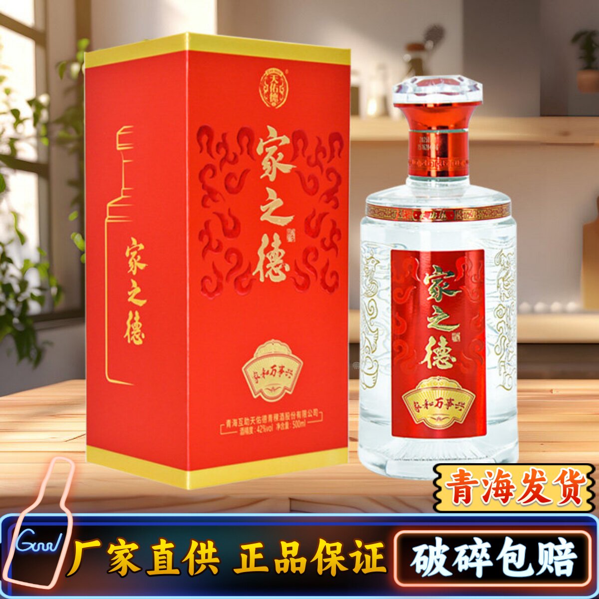 青海特产互助天佑德青稞酒家之德白酒42度一斤装清香型酒青藏礼物