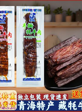手撕牦牛肉干青海高原特产