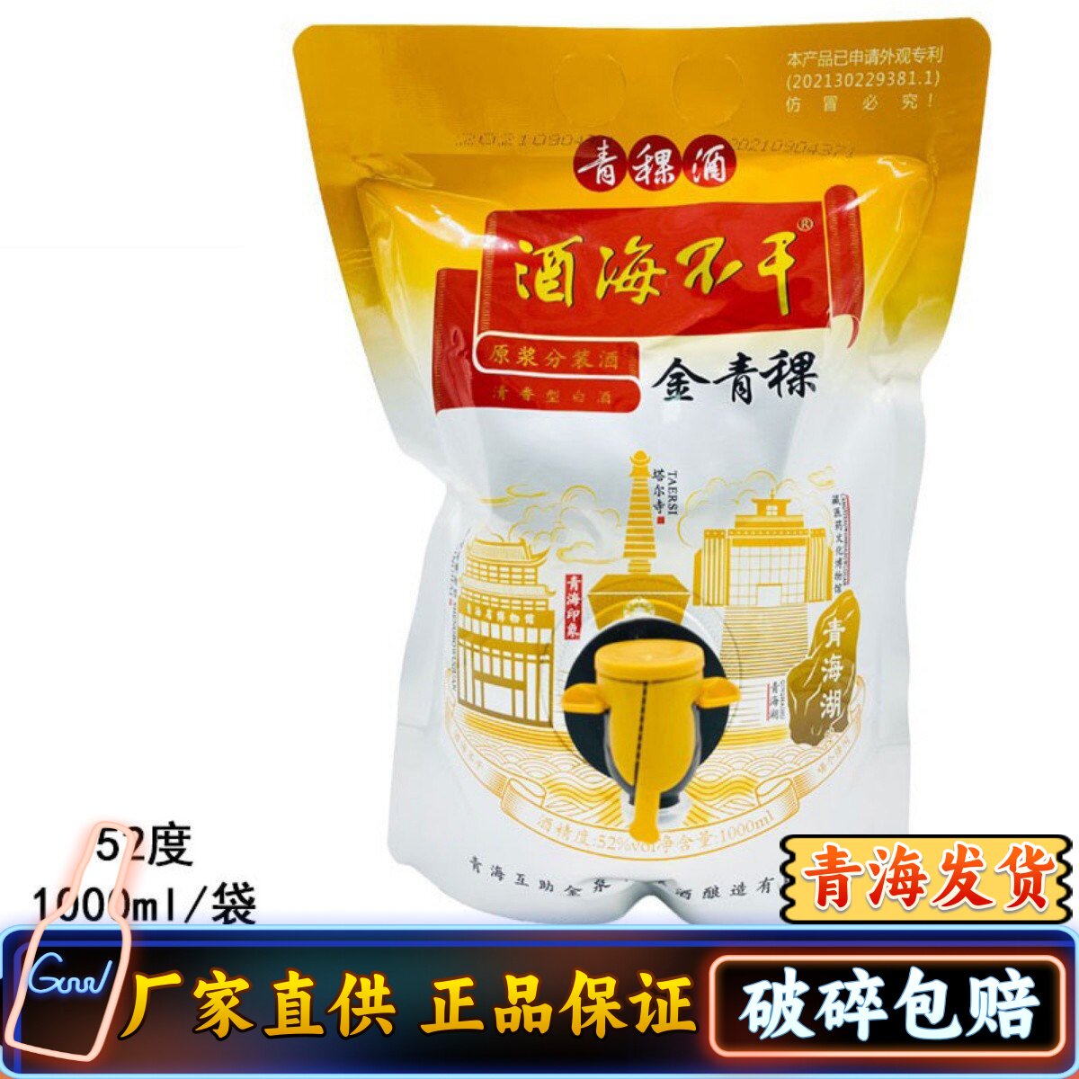 青海互助金泉醉府酒海不干金青稞 青稞酒清香简易包装两斤52度