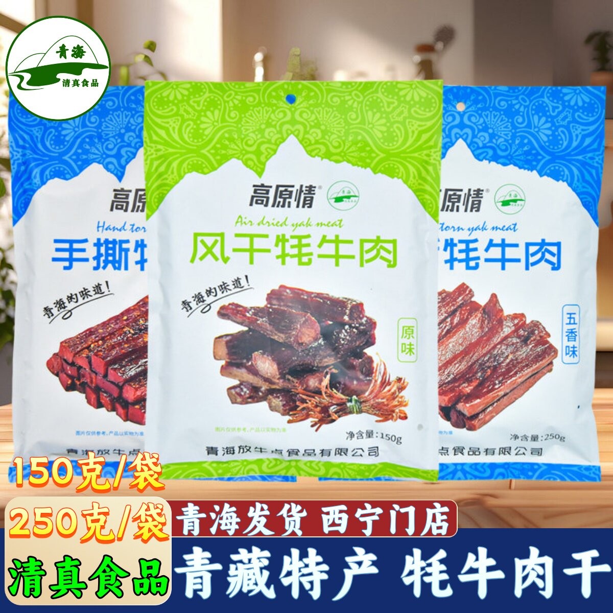 青藏特产高原情手撕牦牛肉风干牦牛肉原味牛肉干清真青海特产