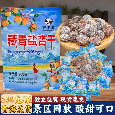 青海牦小绒藏青盐酸甜杏干